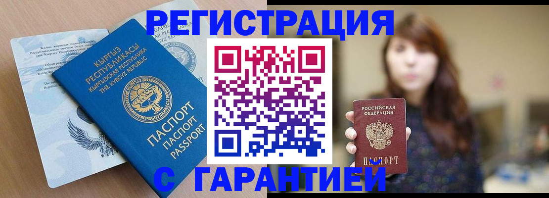 прописка законно в Керчи