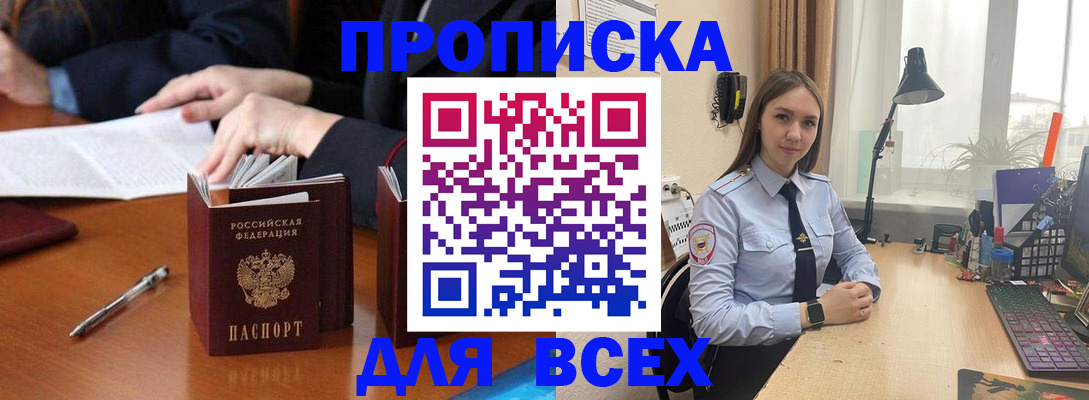 прописка штамп в Керчи